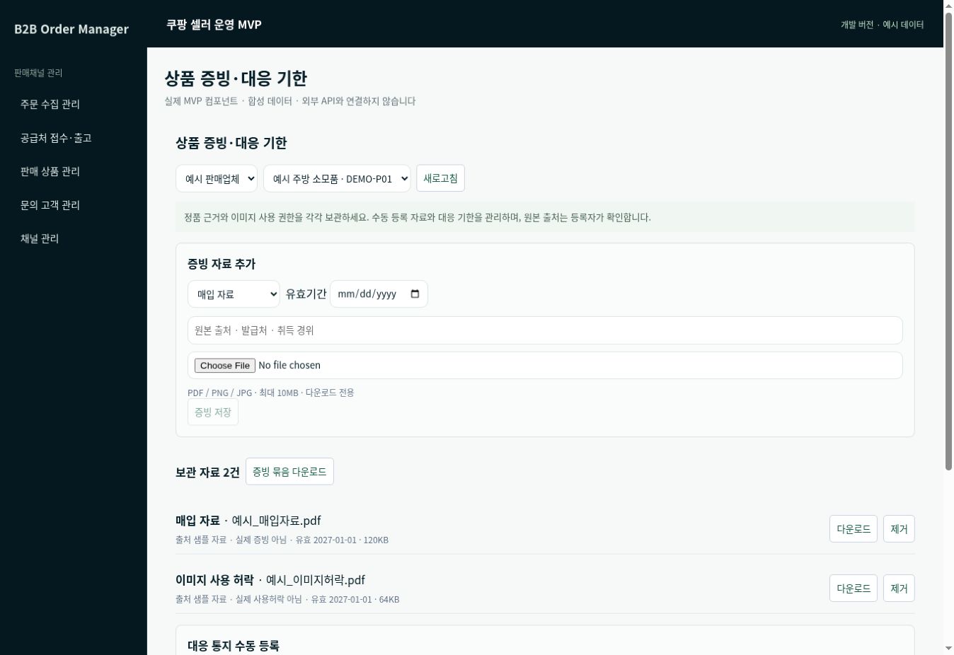 자료는 제자리에, 제출 기한은 한눈에. — 개발 버전, 예시 데이터