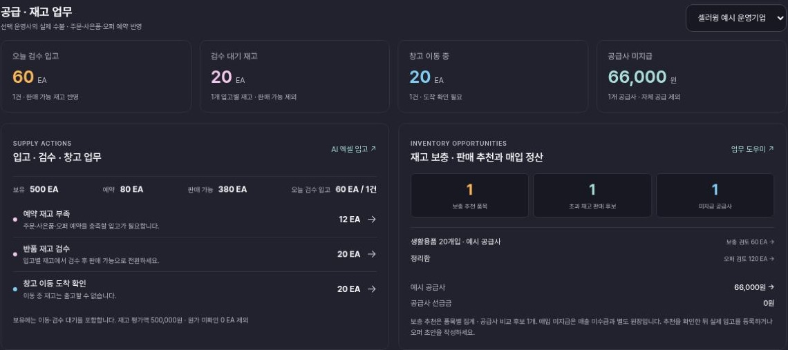 공급·재고 업무 주요 동작 화면