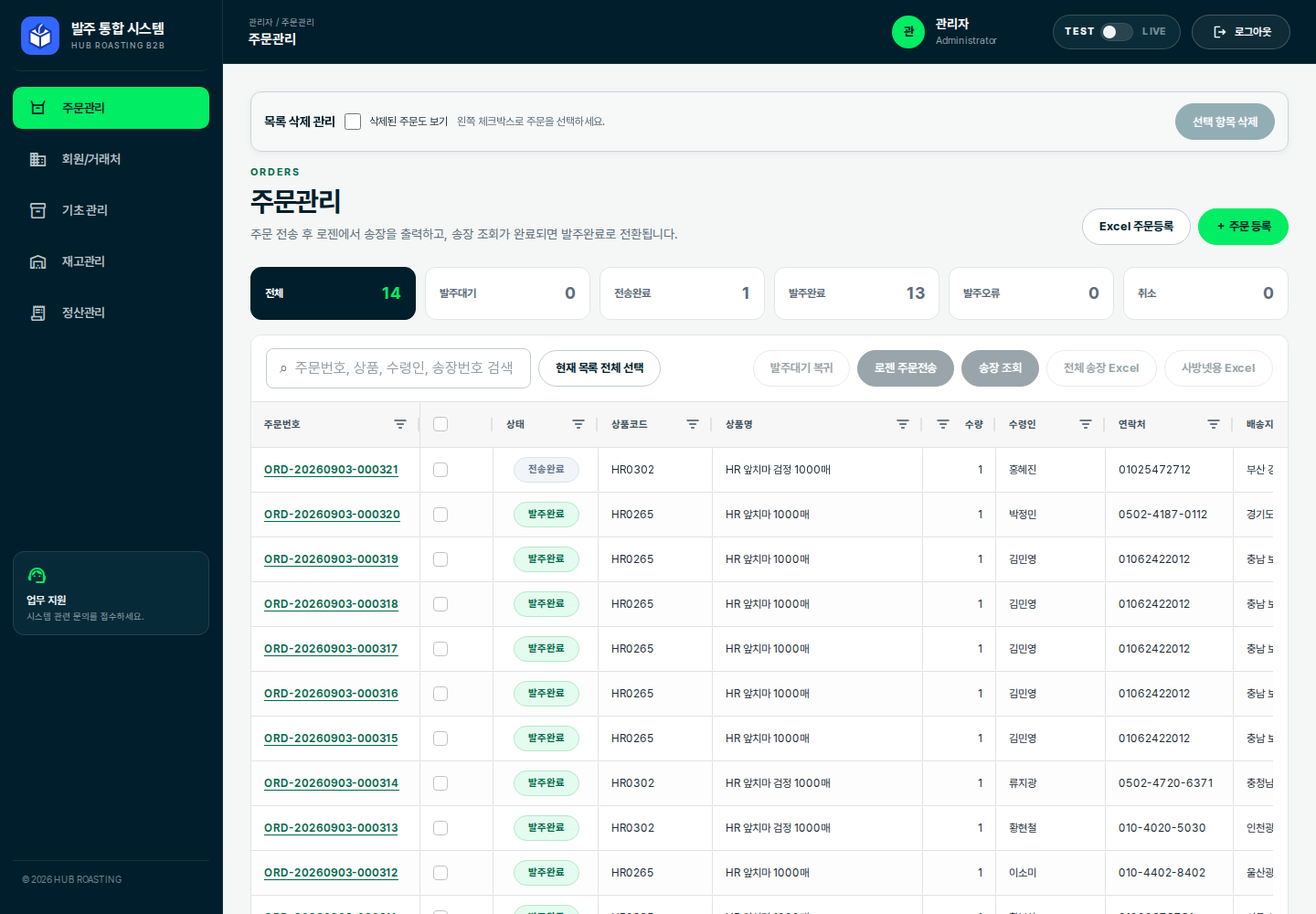 새 디자인의 실제 주문관리 화면. 상태별 주문, 검색, 로젠 발주와 송장 처리 기능이 한 화면에 정리되어 있다.