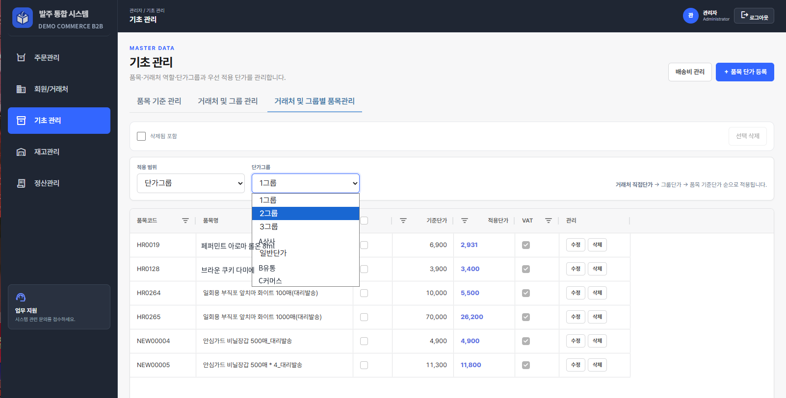 거래처 및 그룹별 품목관리 화면. 단가그룹을 선택하면 품목별 적용단가가 표시된다.